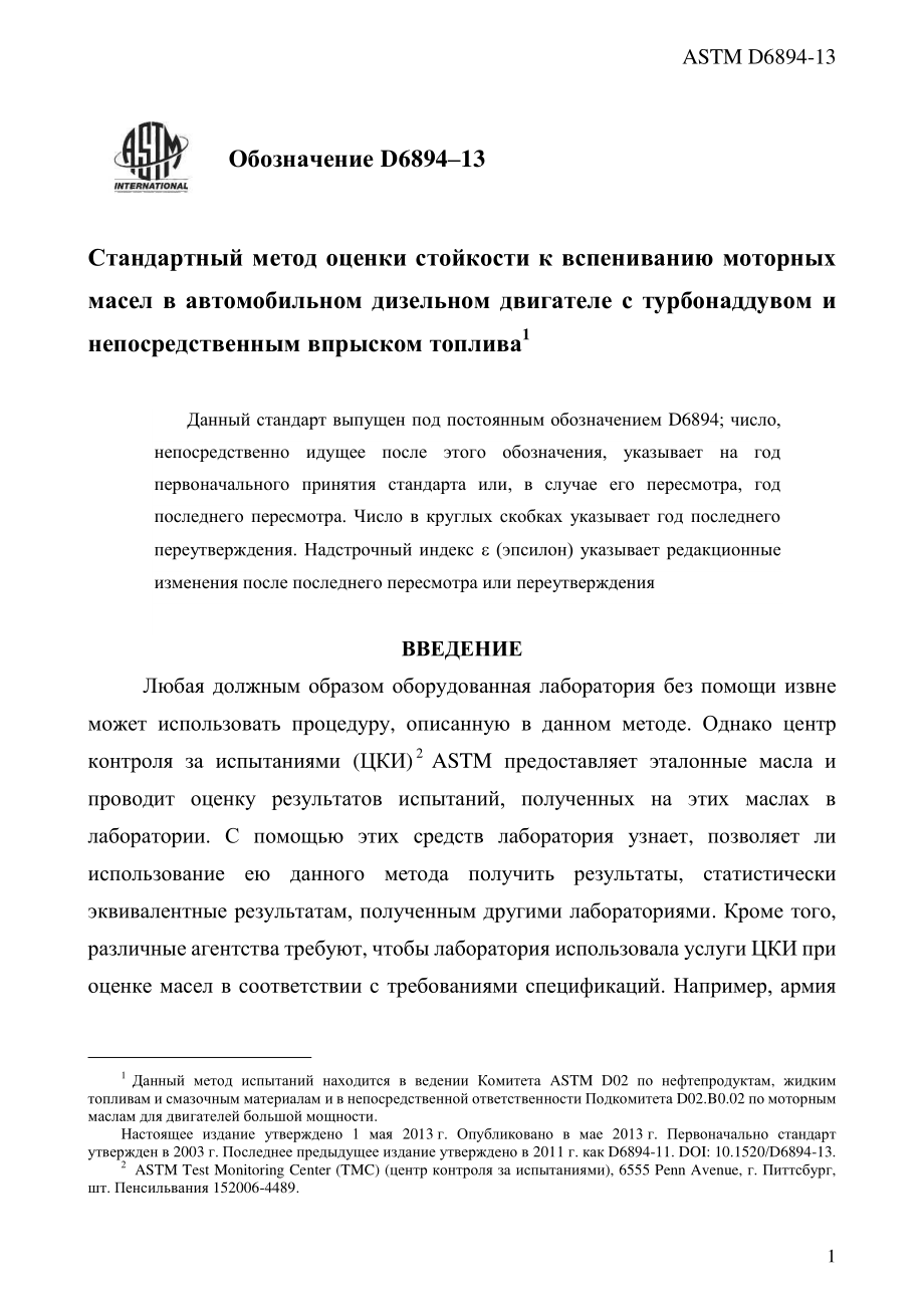 ASTM_D_6894_-_13_rus.pdf_第3页