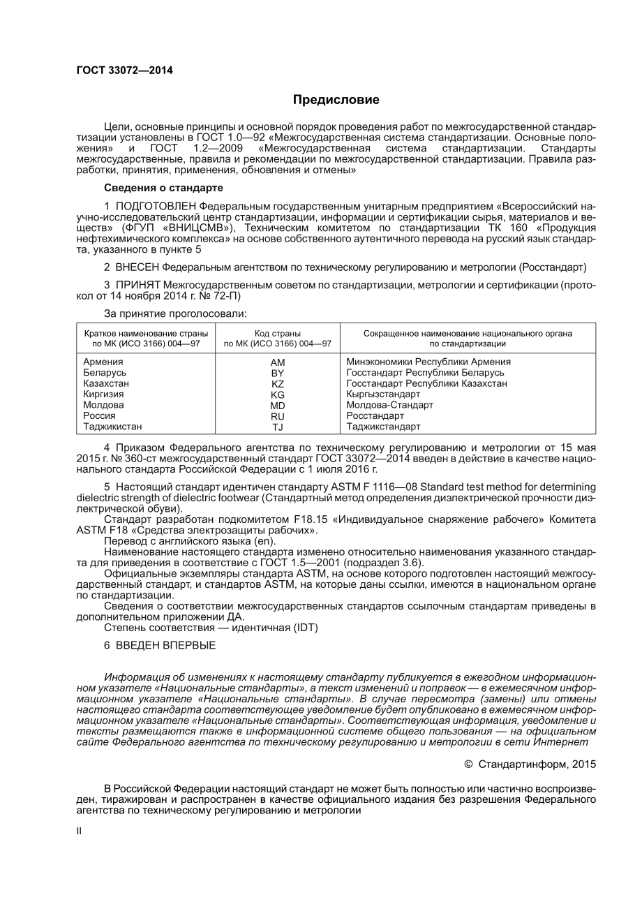 ASTM_F_1116_-_08_rus.pdf_第2页