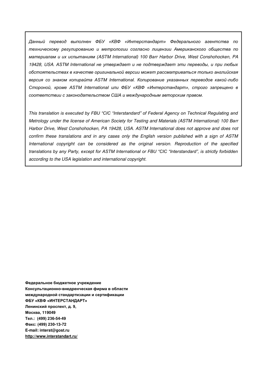 ASTM_D_3306_-_14_rus.pdf_第2页