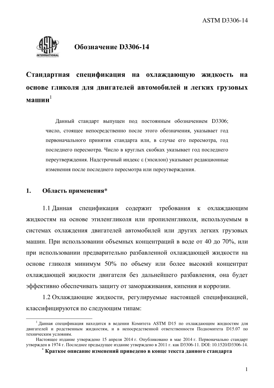 ASTM_D_3306_-_14_rus.pdf_第3页