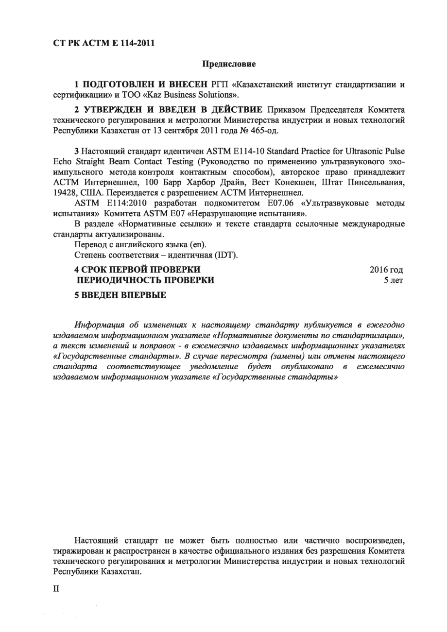 ASTM_E_114_-_10_rus_scan.pdf_第2页