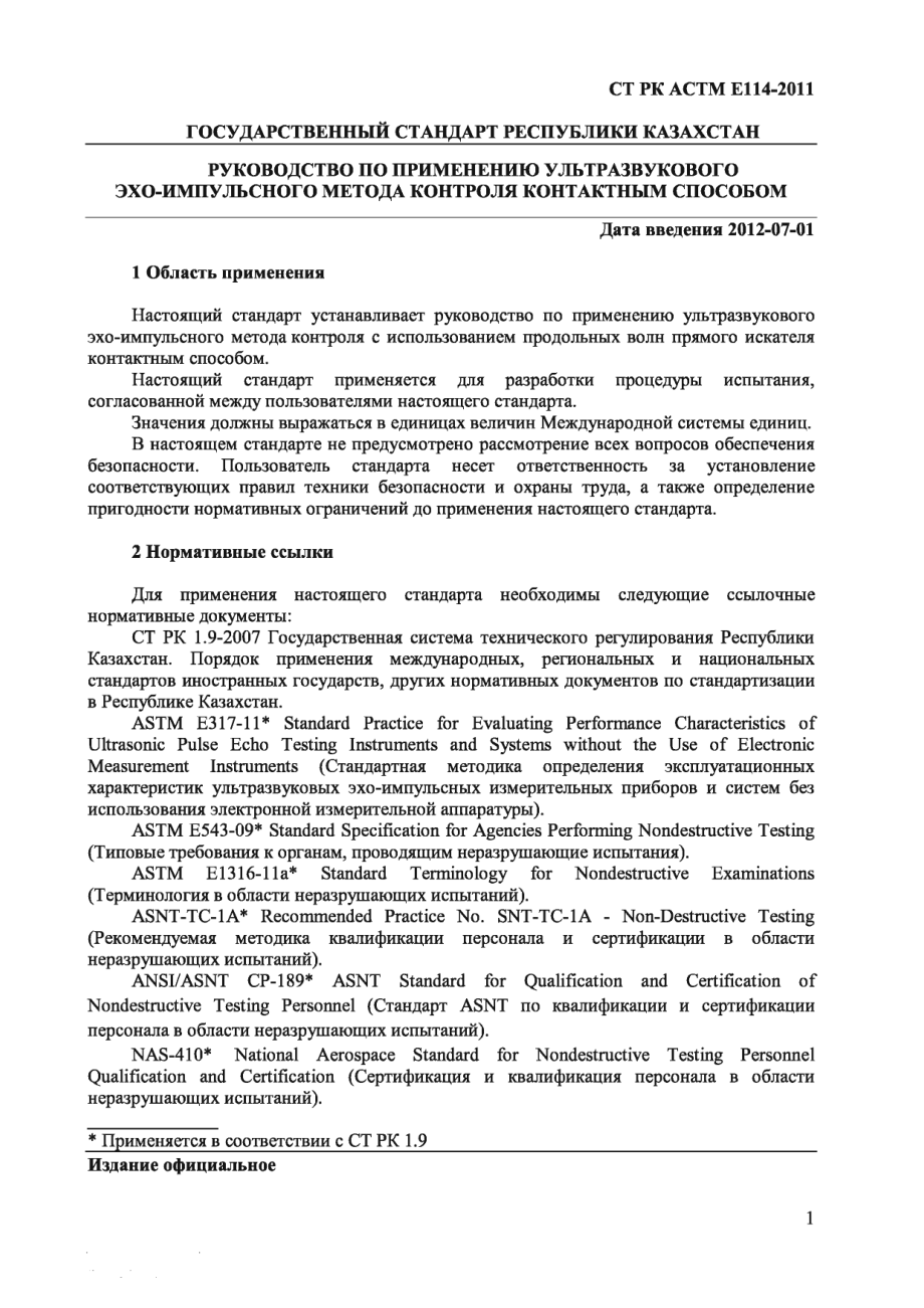 ASTM_E_114_-_10_rus_scan.pdf_第3页