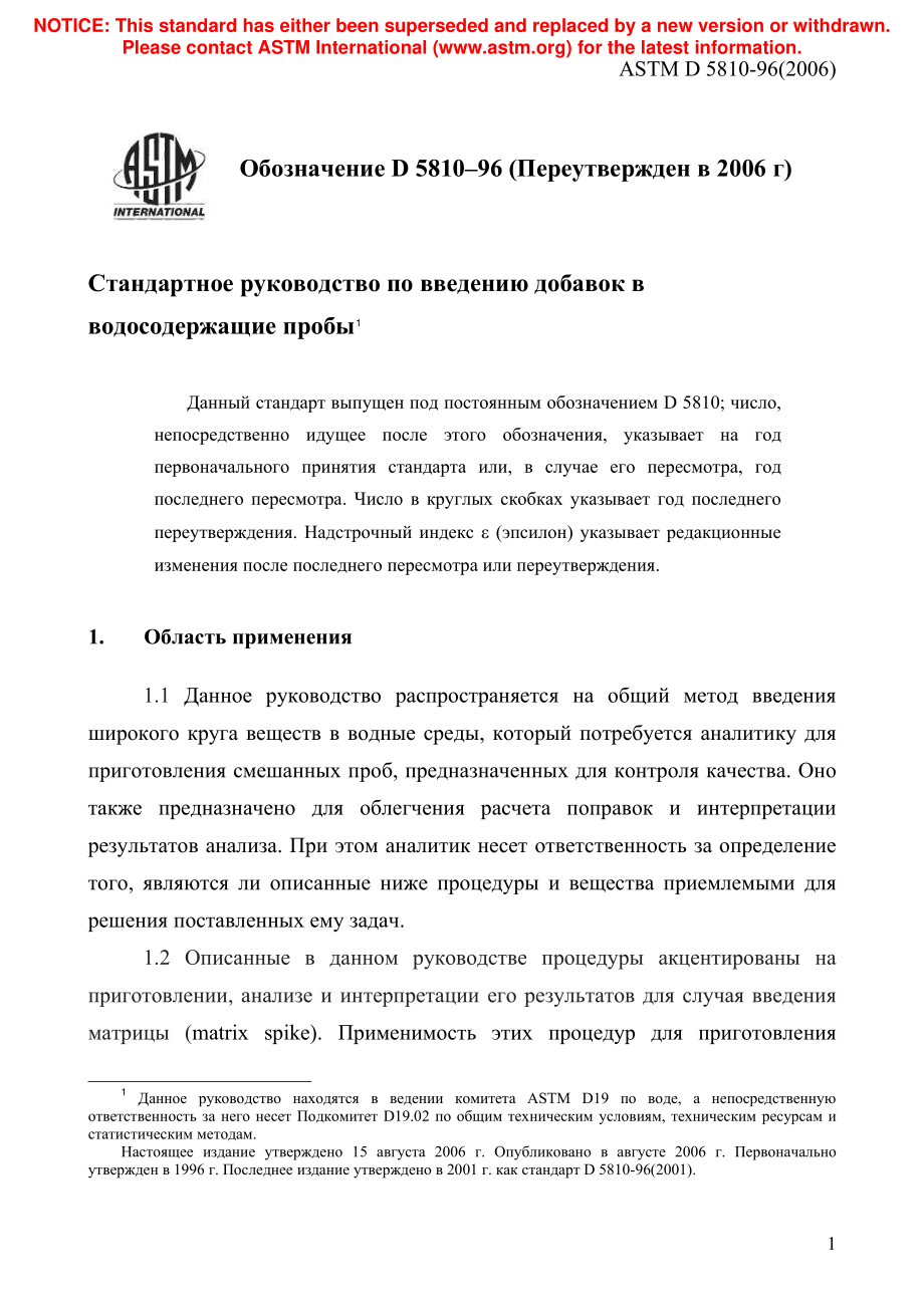 ASTM_D_5810_-_96_2006_rus.pdf_第3页