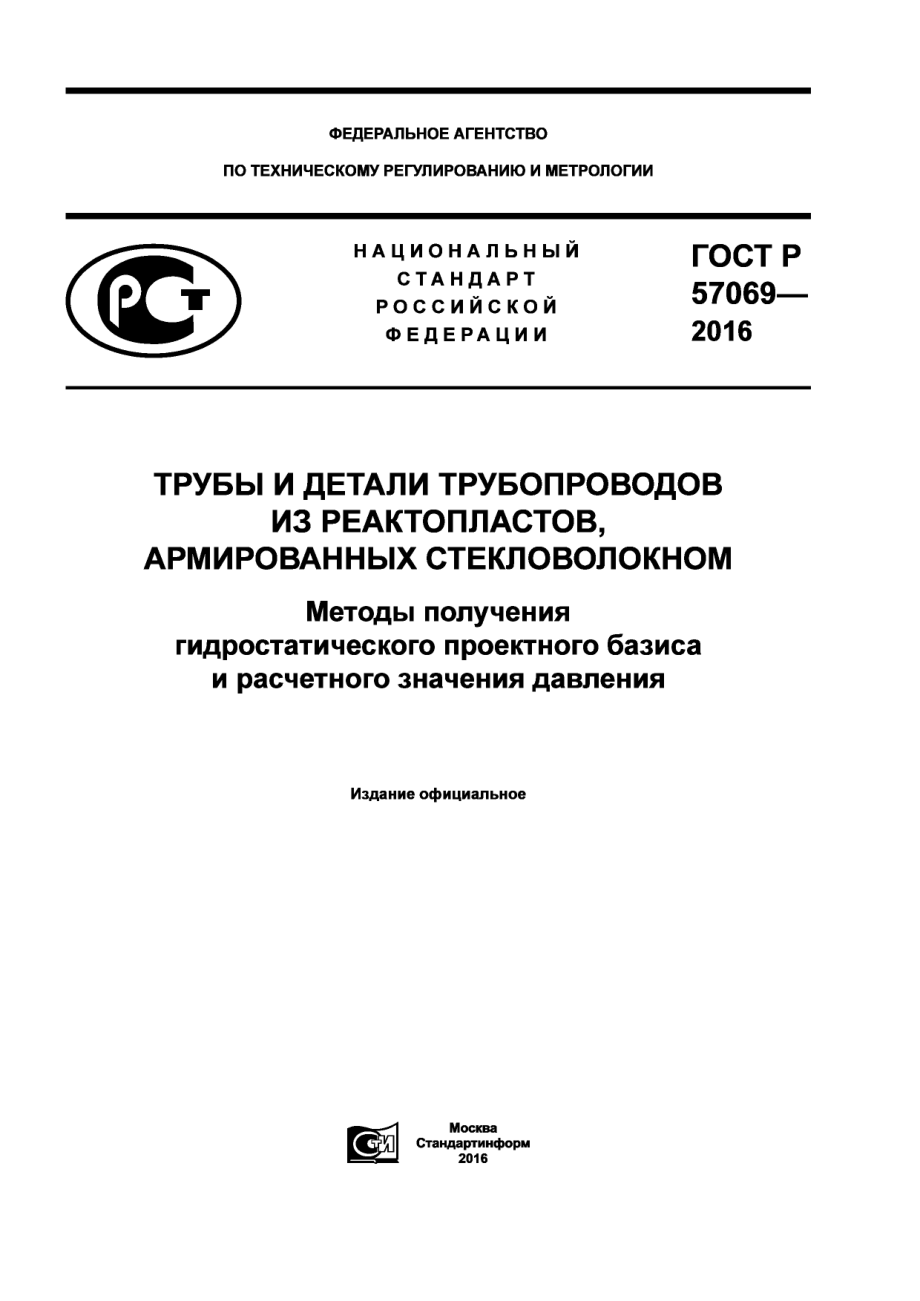 ASTM_D_2992_-_12_rus_scan.pdf_第1页