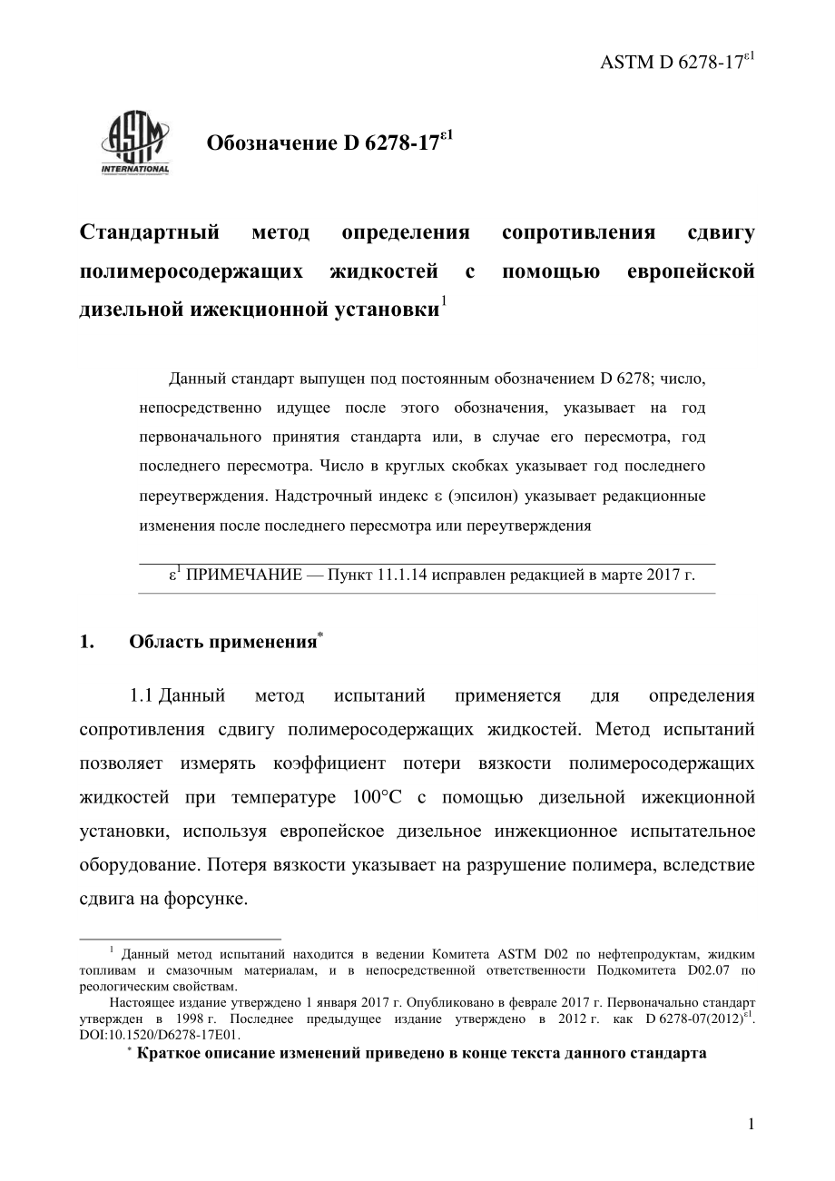 ASTM_D_6278_-_17e1_rus.pdf_第3页