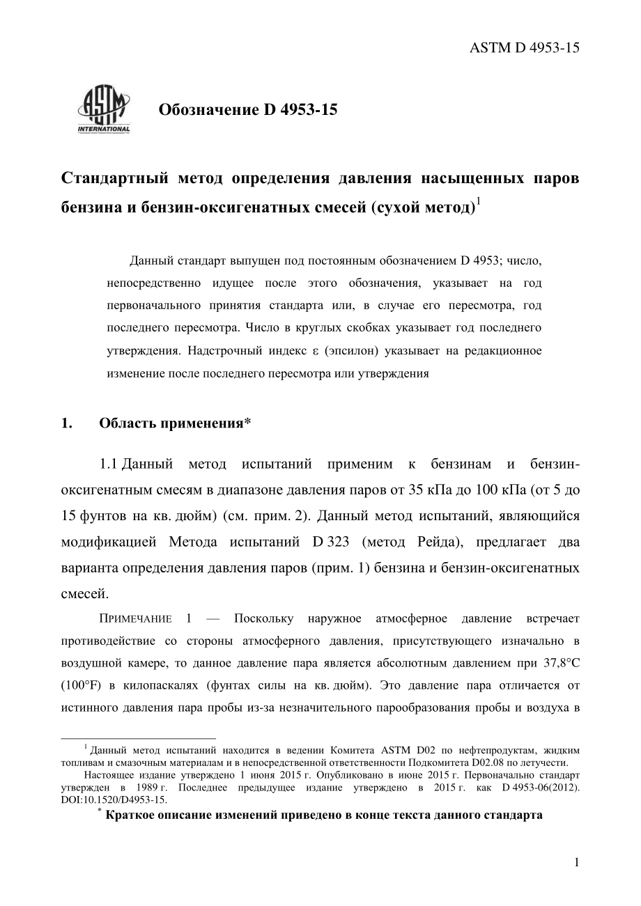 ASTM_D_4953_-_15_rus.pdf_第3页