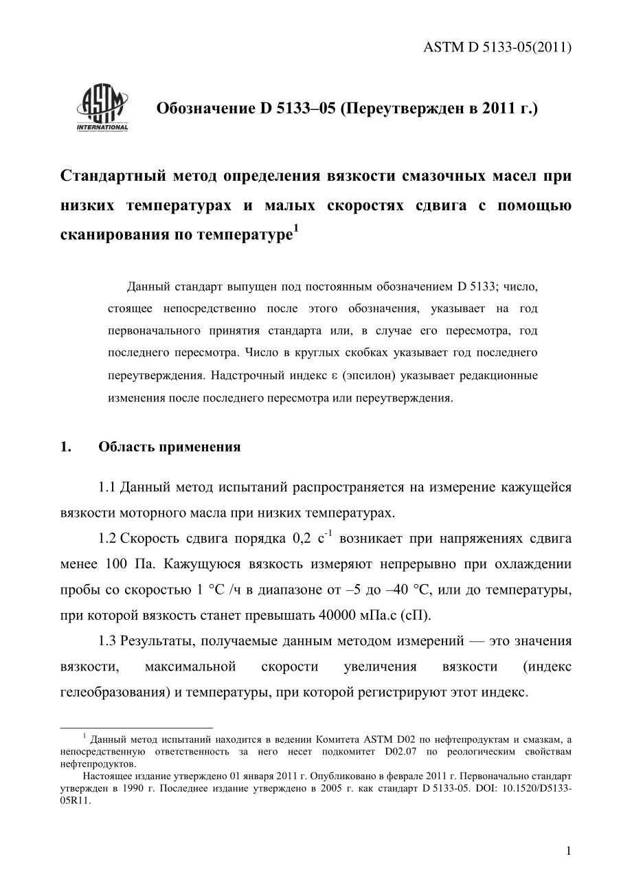 ASTM_D_5133_-_05_2011_rus.pdf_第3页