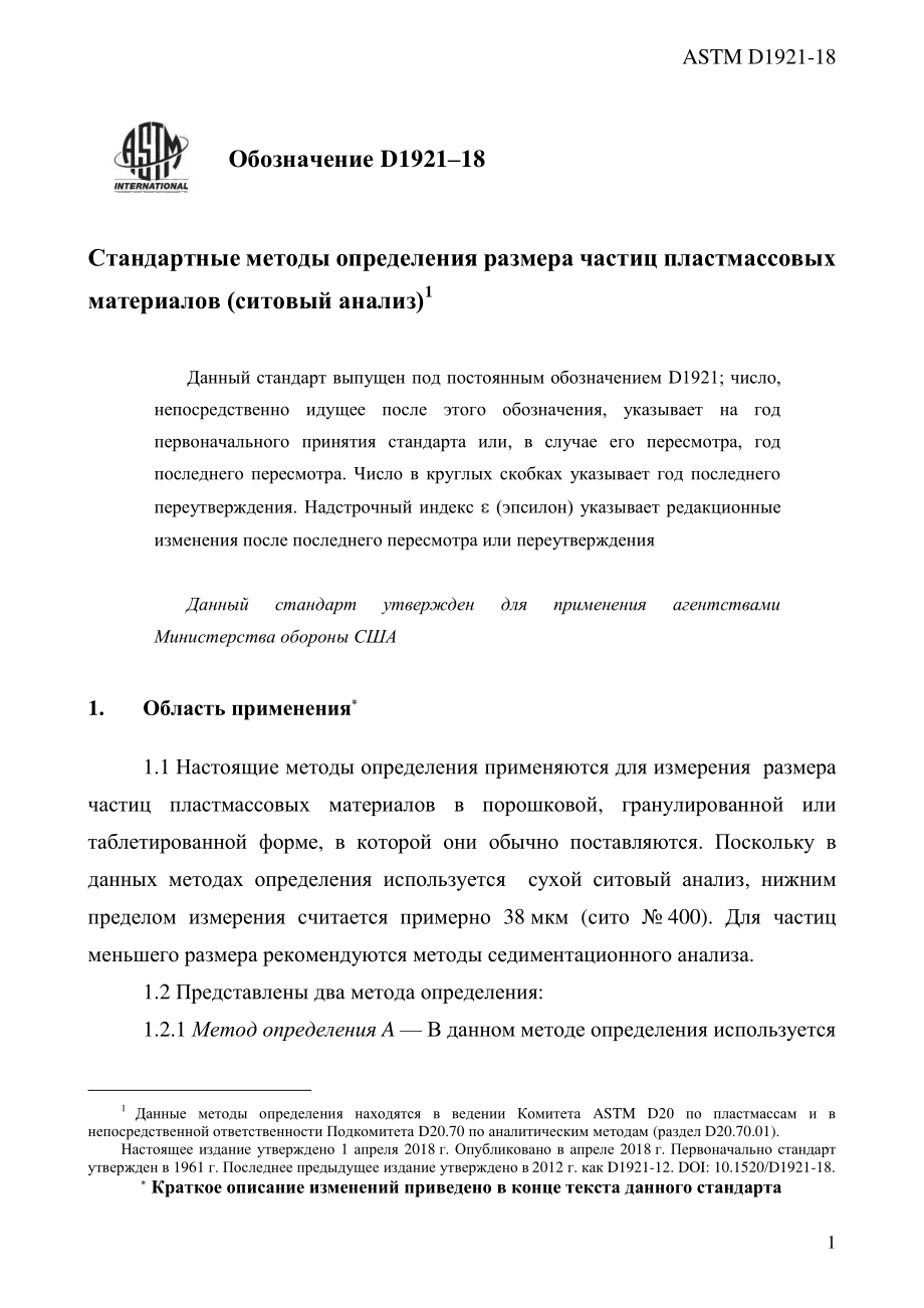 ASTM_D_1921_-_18_rus.pdf_第3页