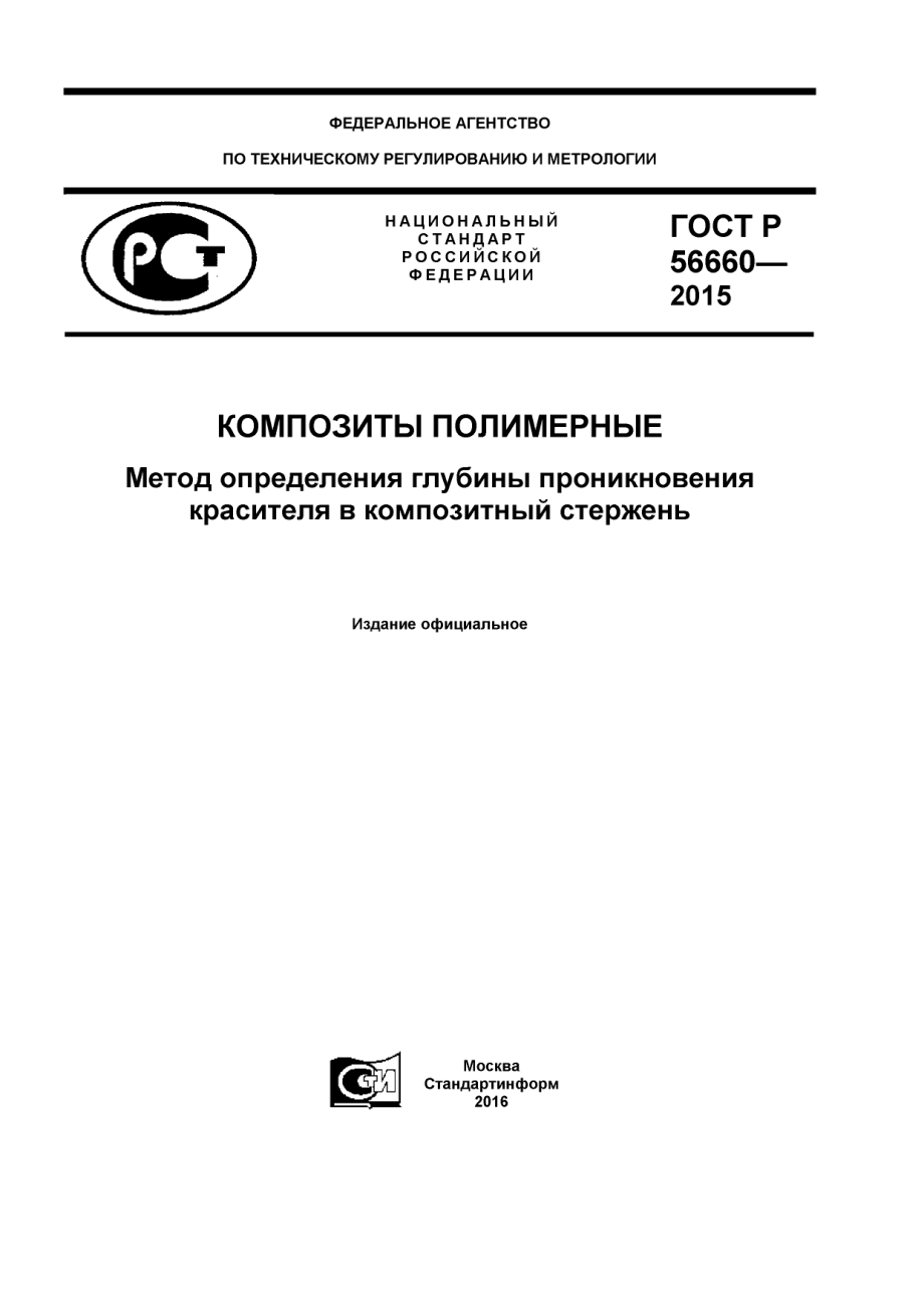 ASTM_D_5117_-_09_rus_scan.pdf_第1页