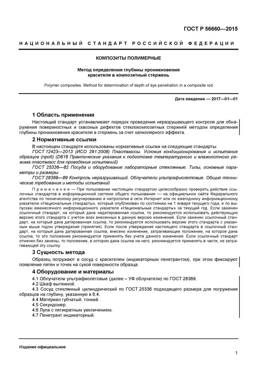 ASTM_D_5117_-_09_rus_scan.pdf_第3页