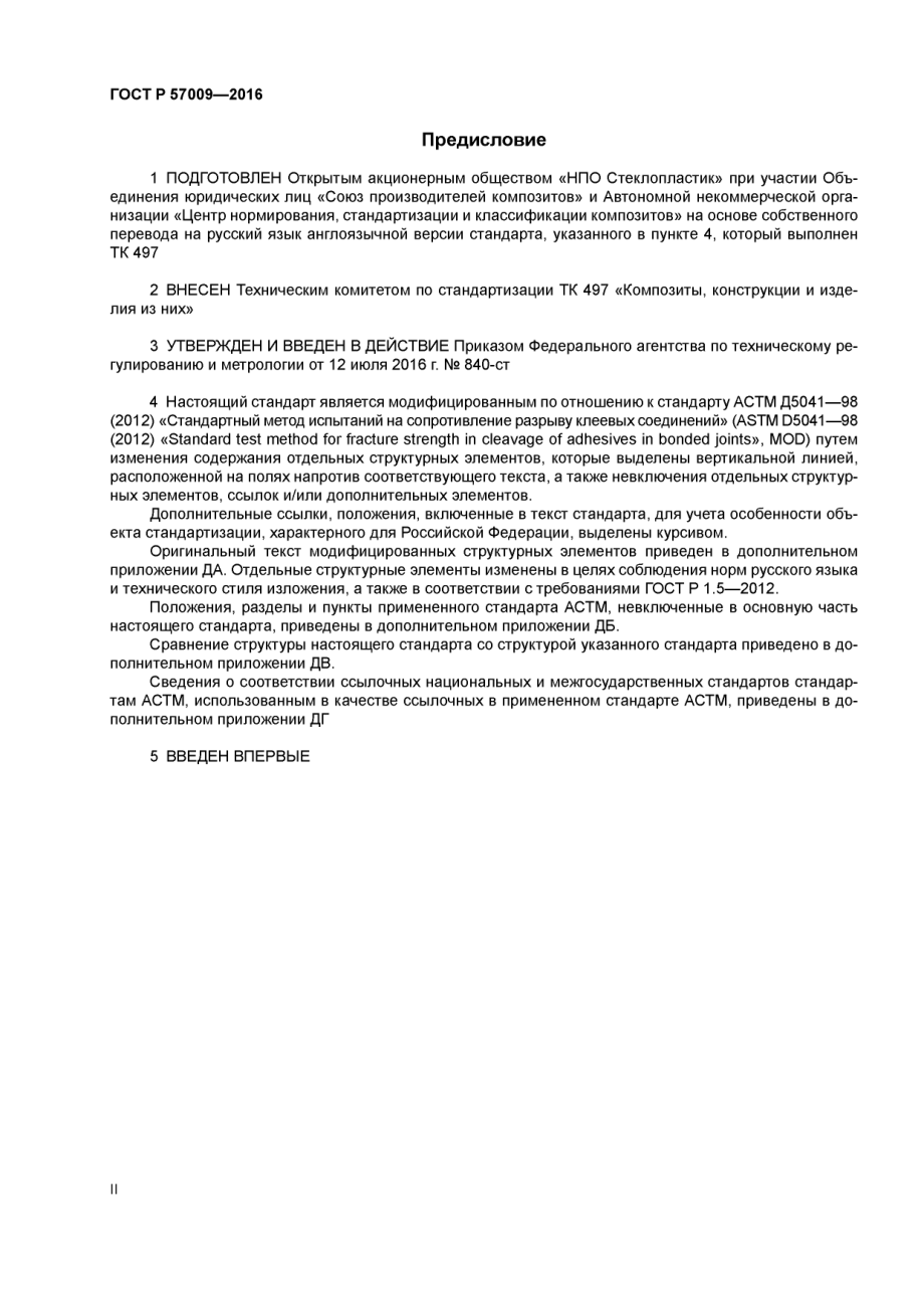 ASTM_D_5041_-_98_2012_rus_scan.pdf_第2页