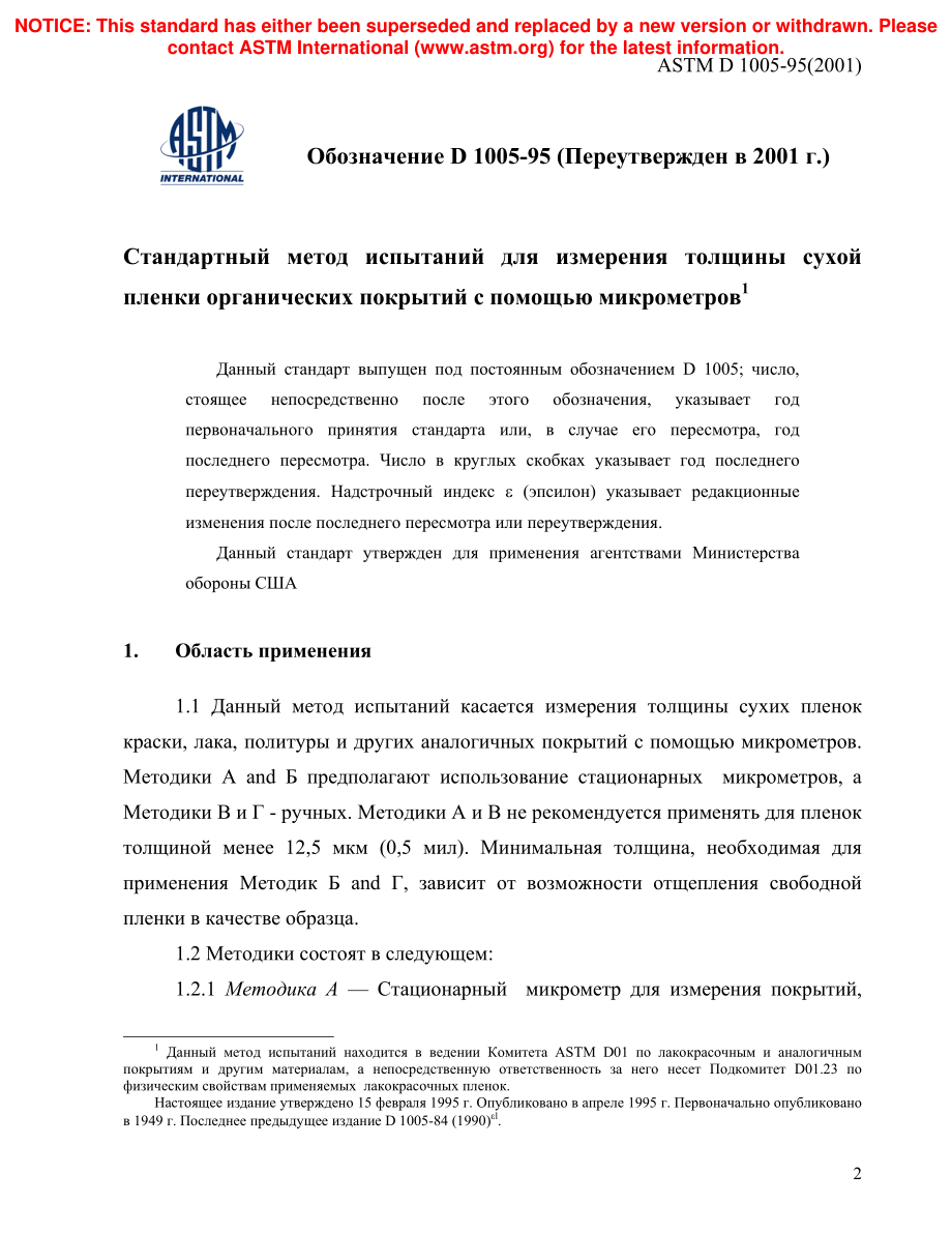 ASTM_D_1005_-_95_2001_rus.pdf_第3页