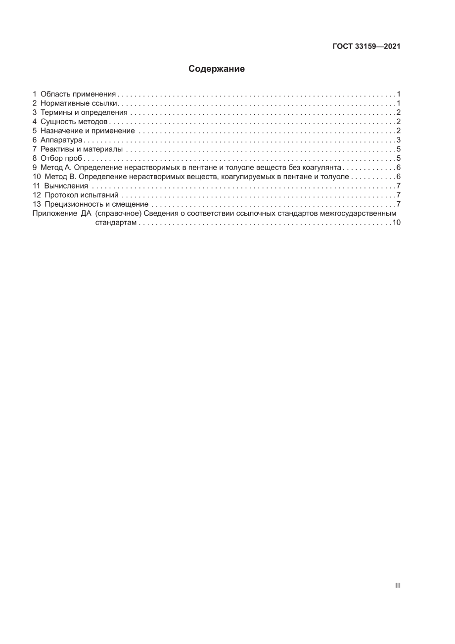 ASTM_D_893_-_14_2018_rus.pdf_第3页