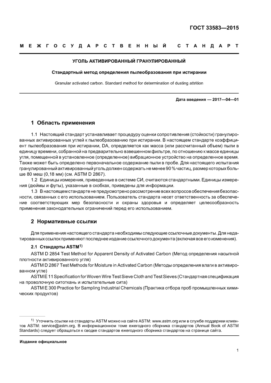 ASTM_D_5159_-_04_2014_rus_scan.pdf_第3页