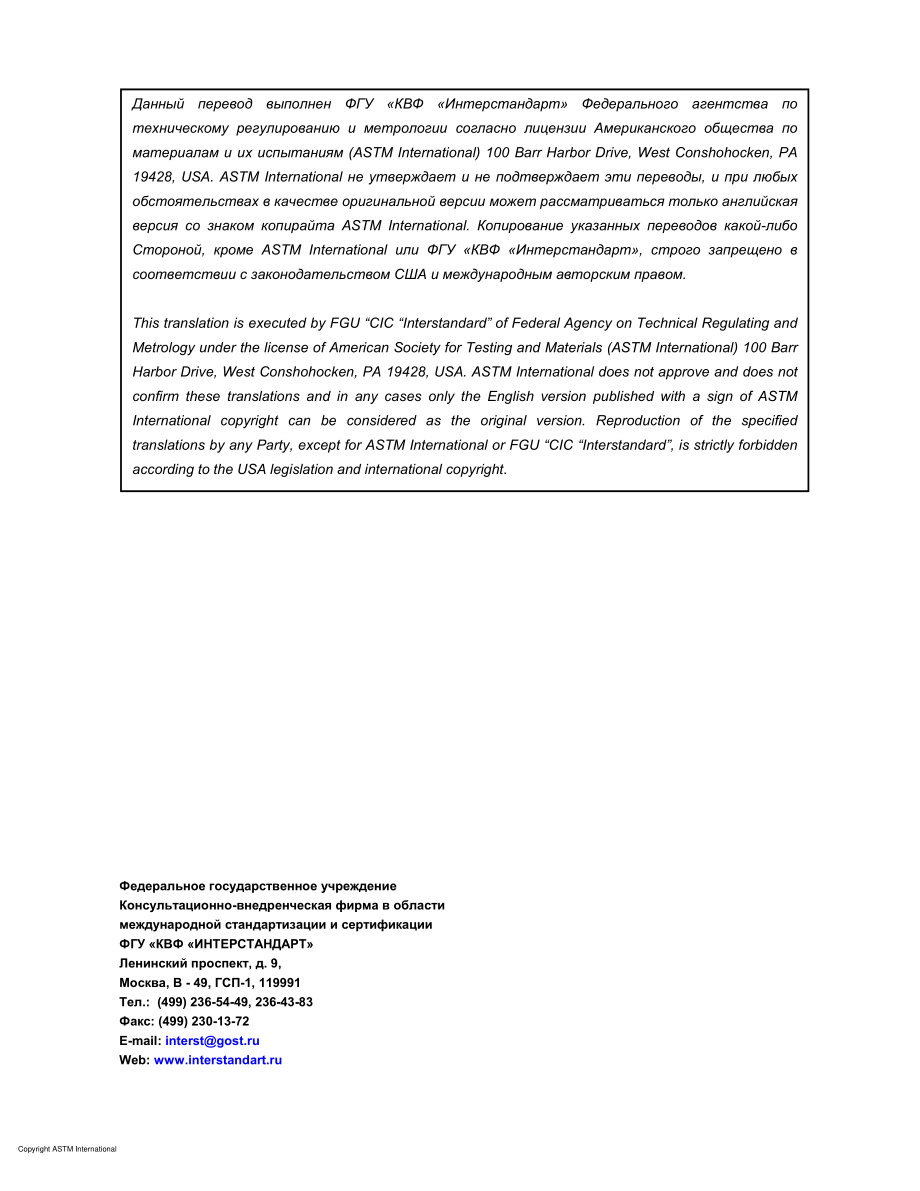 ASTM_D_6299_-_10e1_rus.pdf_第2页