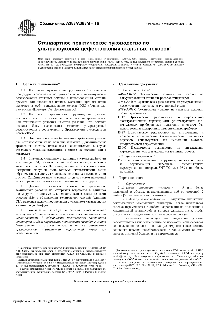 ASTM_A_388_-_A_388M_-_16_rus.pdf_第3页