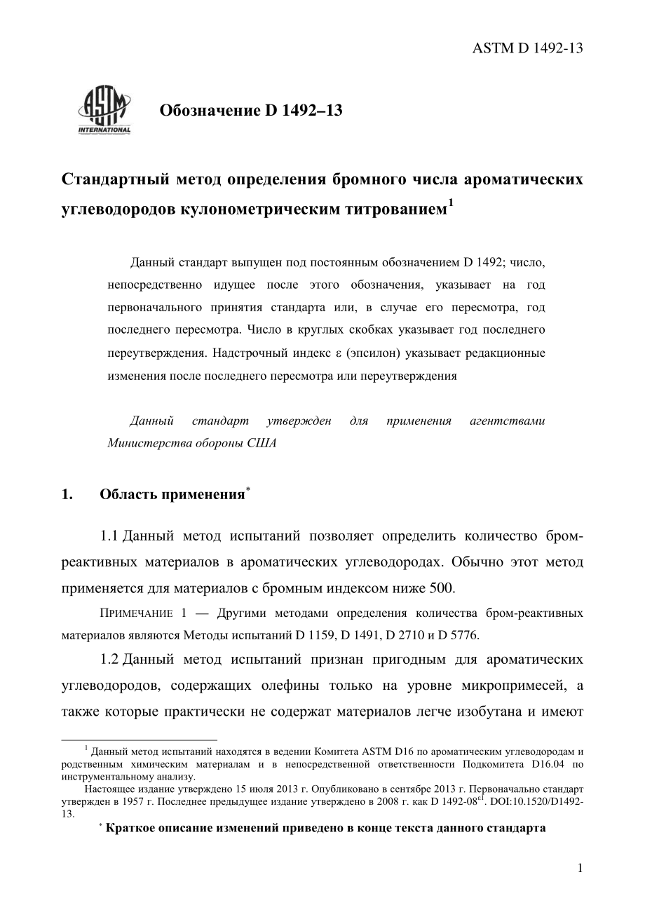 ASTM_D_1492_-_13_rus.pdf_第3页