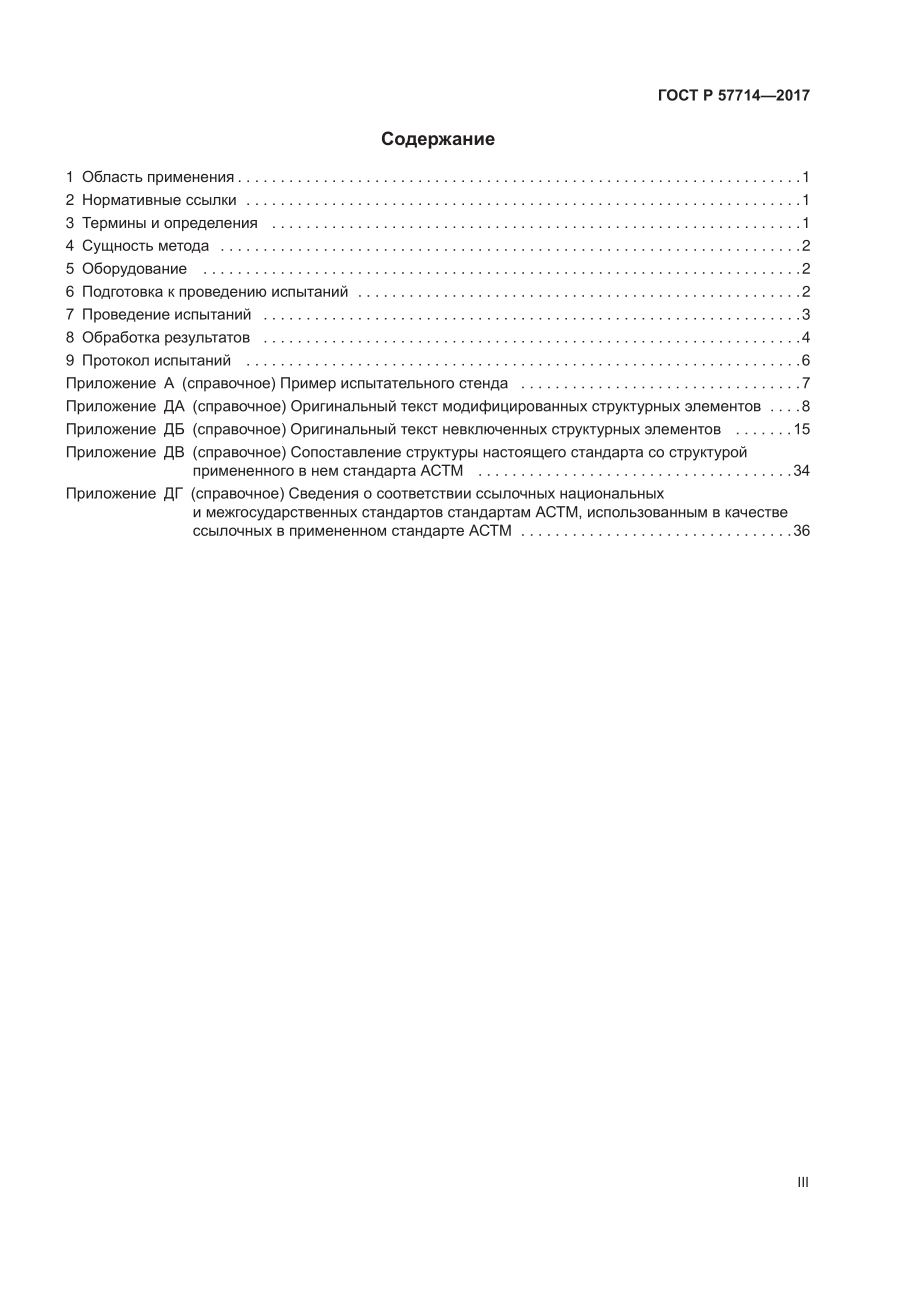 ASTM_D_2990_-_09_rus.pdf_第3页