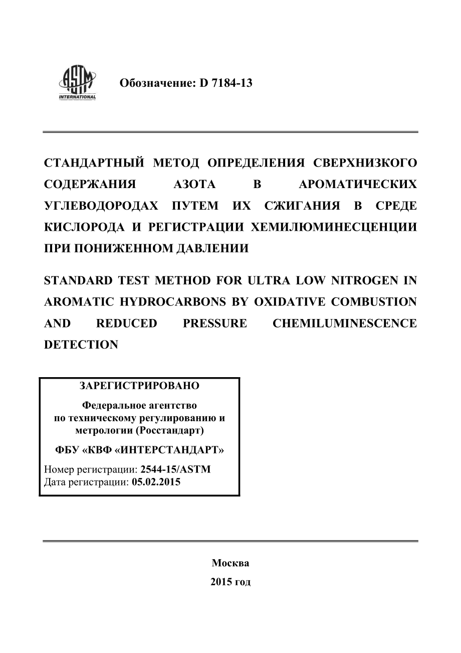 ASTM_D_7184_-_13_rus.pdf_第1页