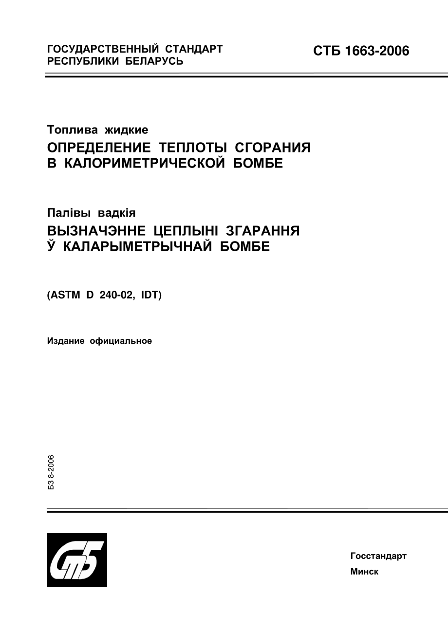 ASTM_D_240_-_02_rus.pdf_第1页