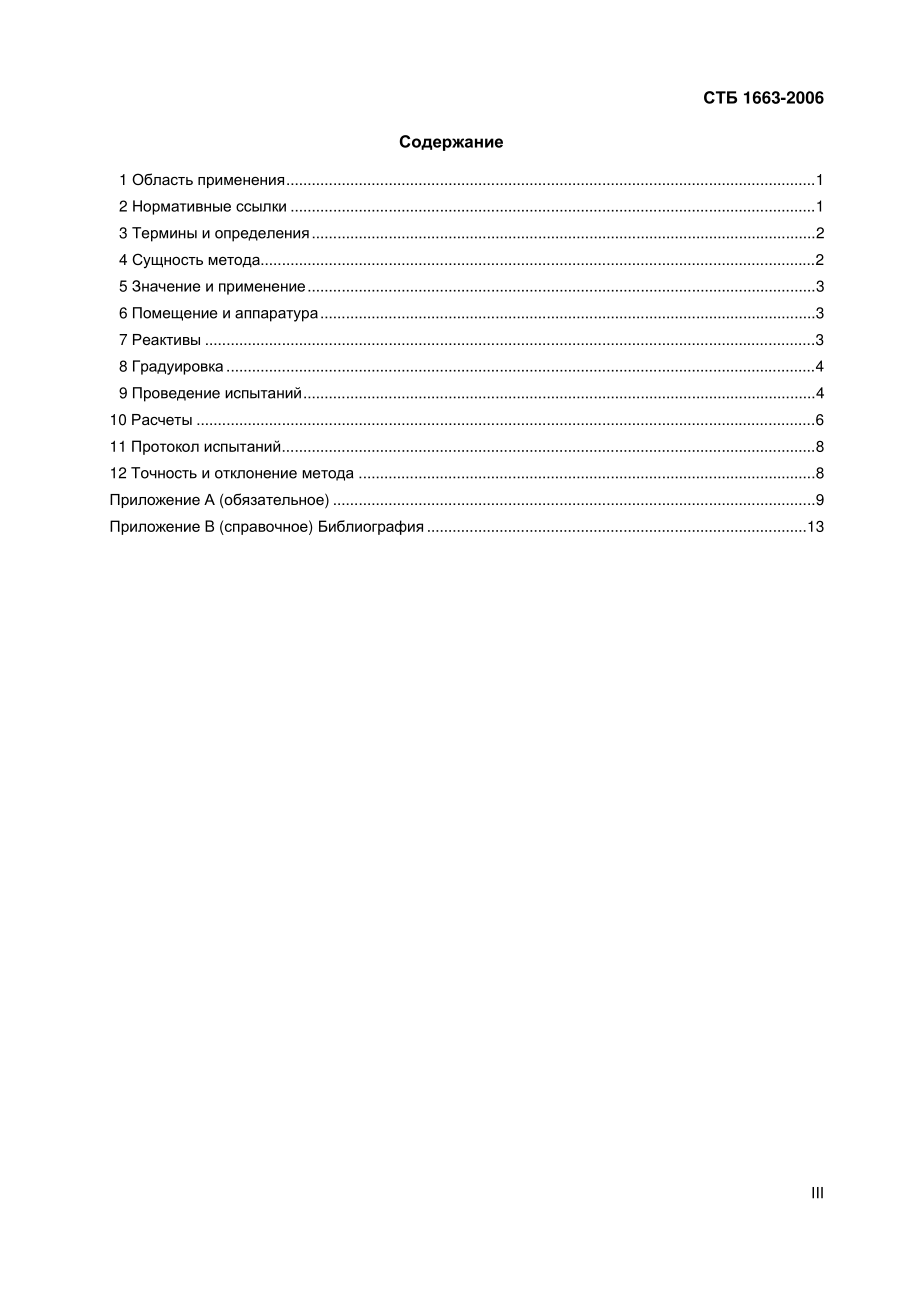 ASTM_D_240_-_02_rus.pdf_第3页