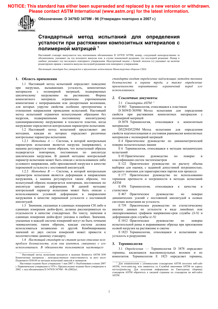 ASTM_D_3479_-_D_3479M_-_96_2007_rus.pdf_第3页