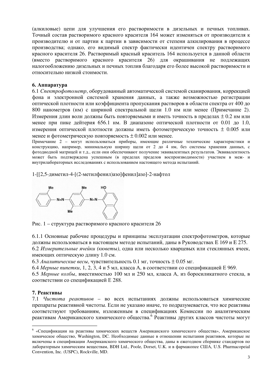 ASTM_D_6258_-_98e1_rus.pdf_第3页