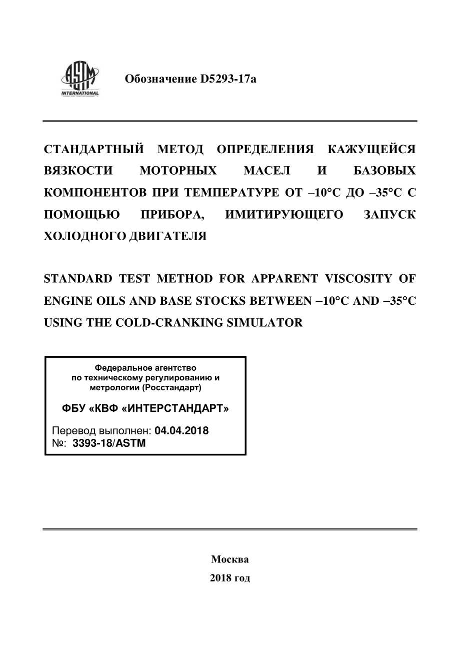 ASTM_D_5293_-_17a_rus.pdf_第1页