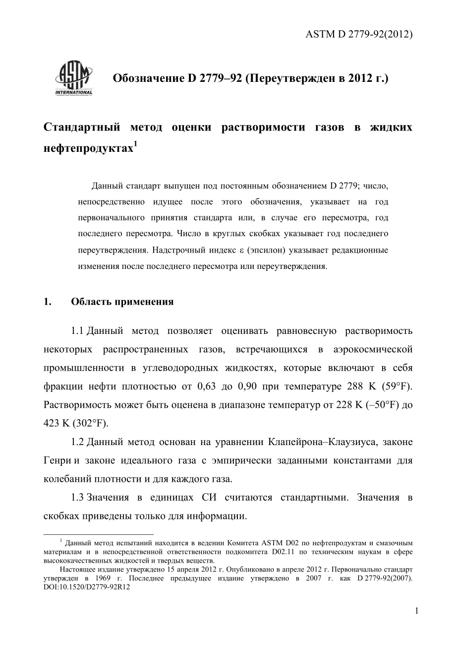 ASTM_D_2779_-_92_2012_rus.pdf_第3页