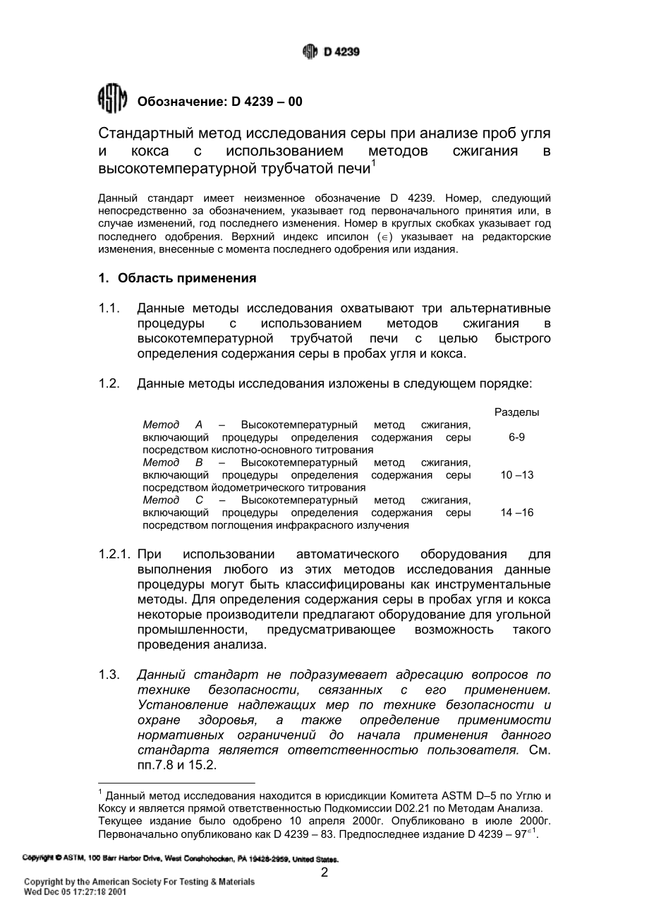 ASTM_D_4239_-_00_rus.pdf_第2页