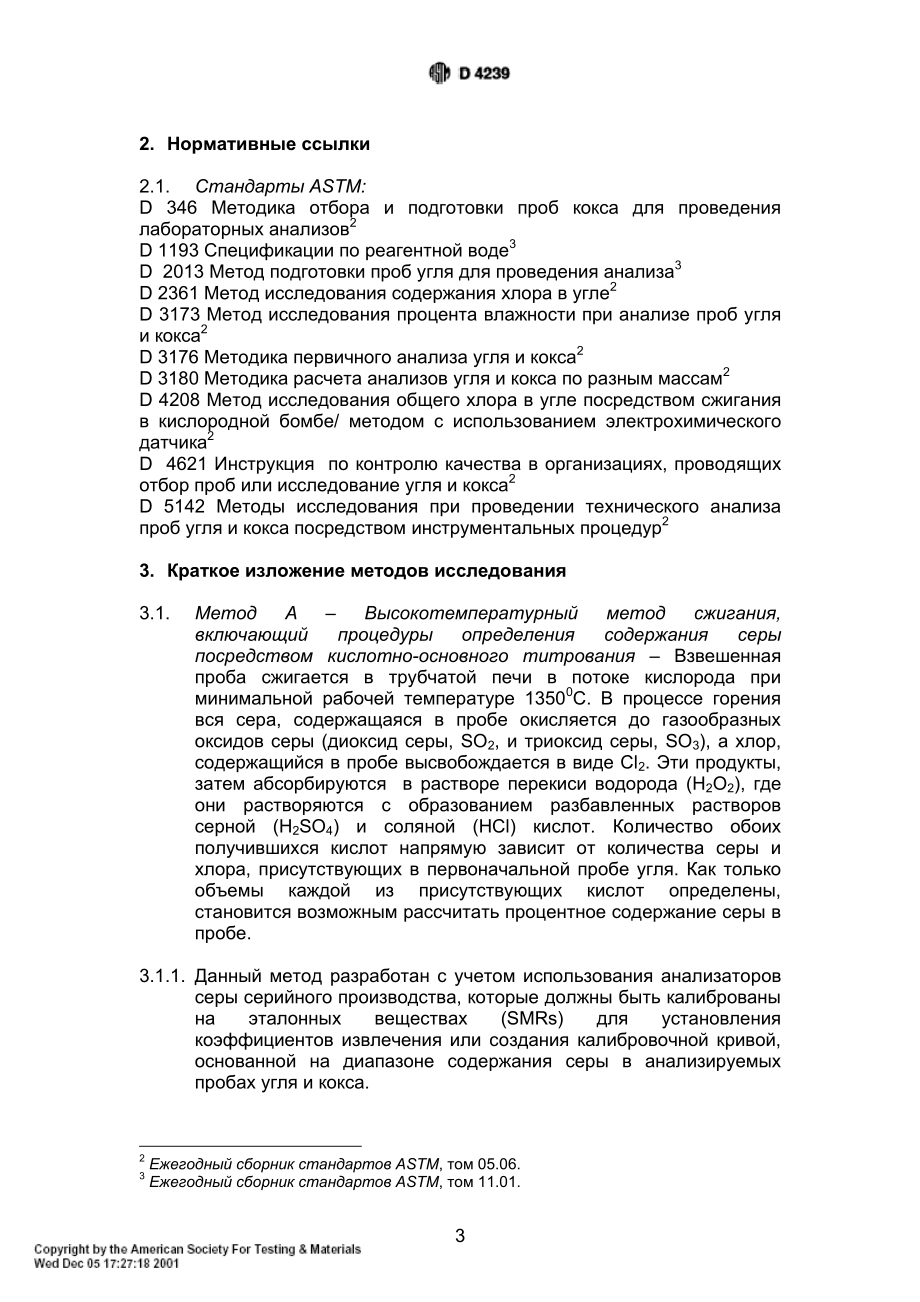 ASTM_D_4239_-_00_rus.pdf_第3页