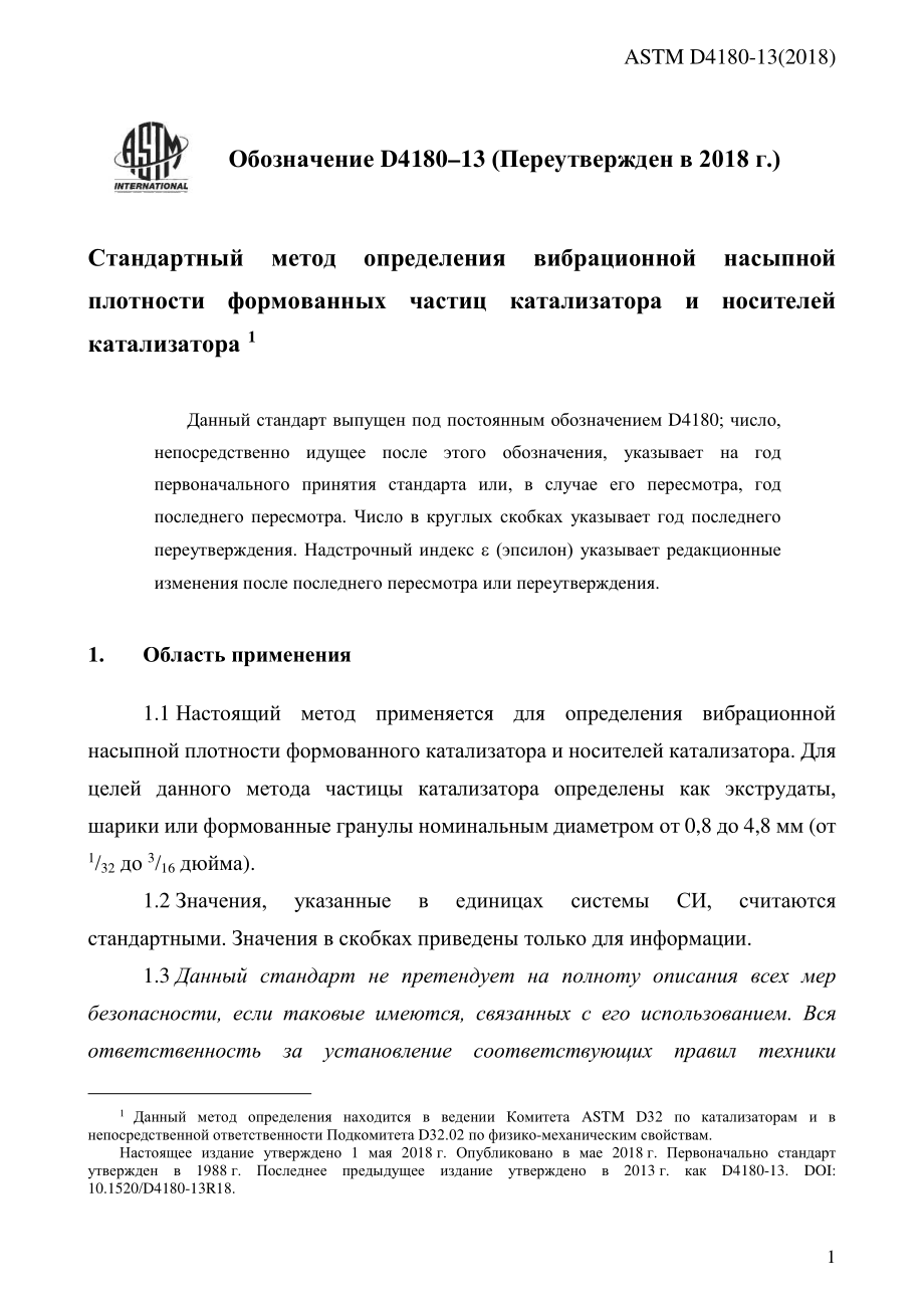 ASTM_D_4180_-_13_2018_rus.pdf_第3页