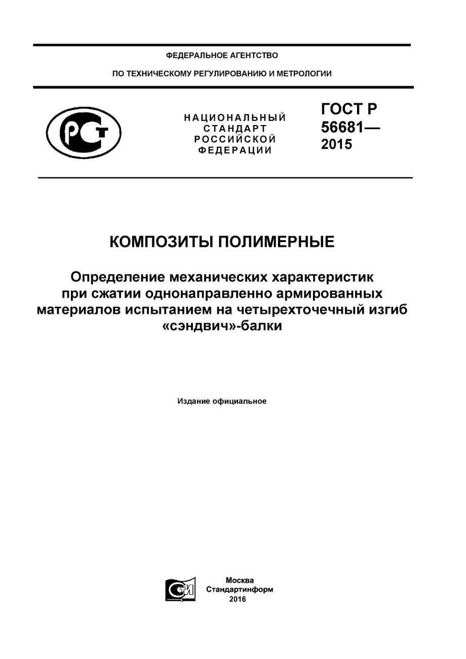 ASTM_D_5467_-_D_5467M_-_97_rus_scan.pdf_第1页