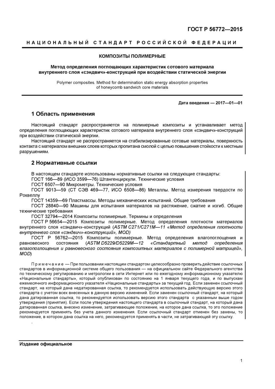 ASTM_D_7336_-_D_7336M_-_12_rus_scan.pdf_第3页