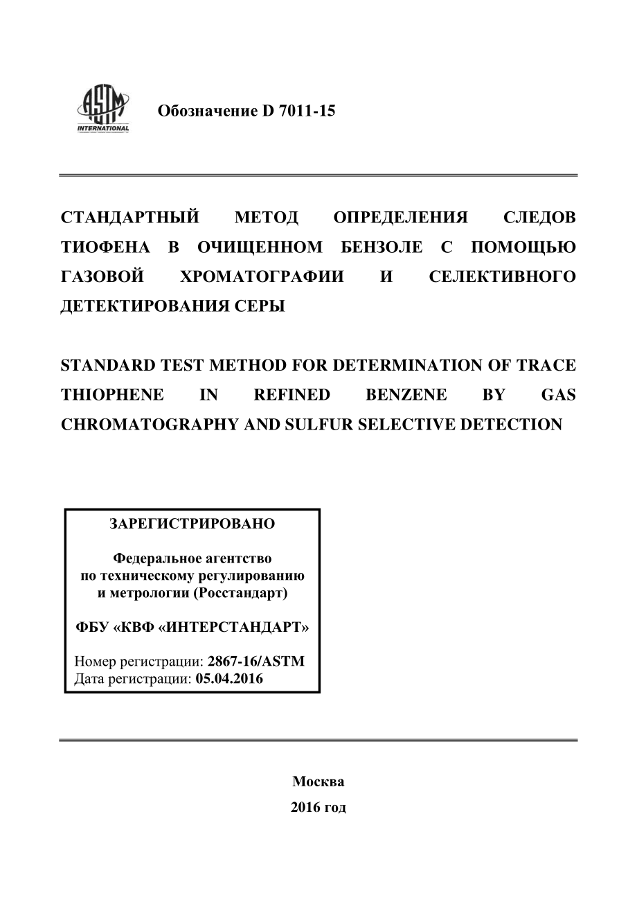 ASTM_D_7011_-_15_rus.pdf_第1页