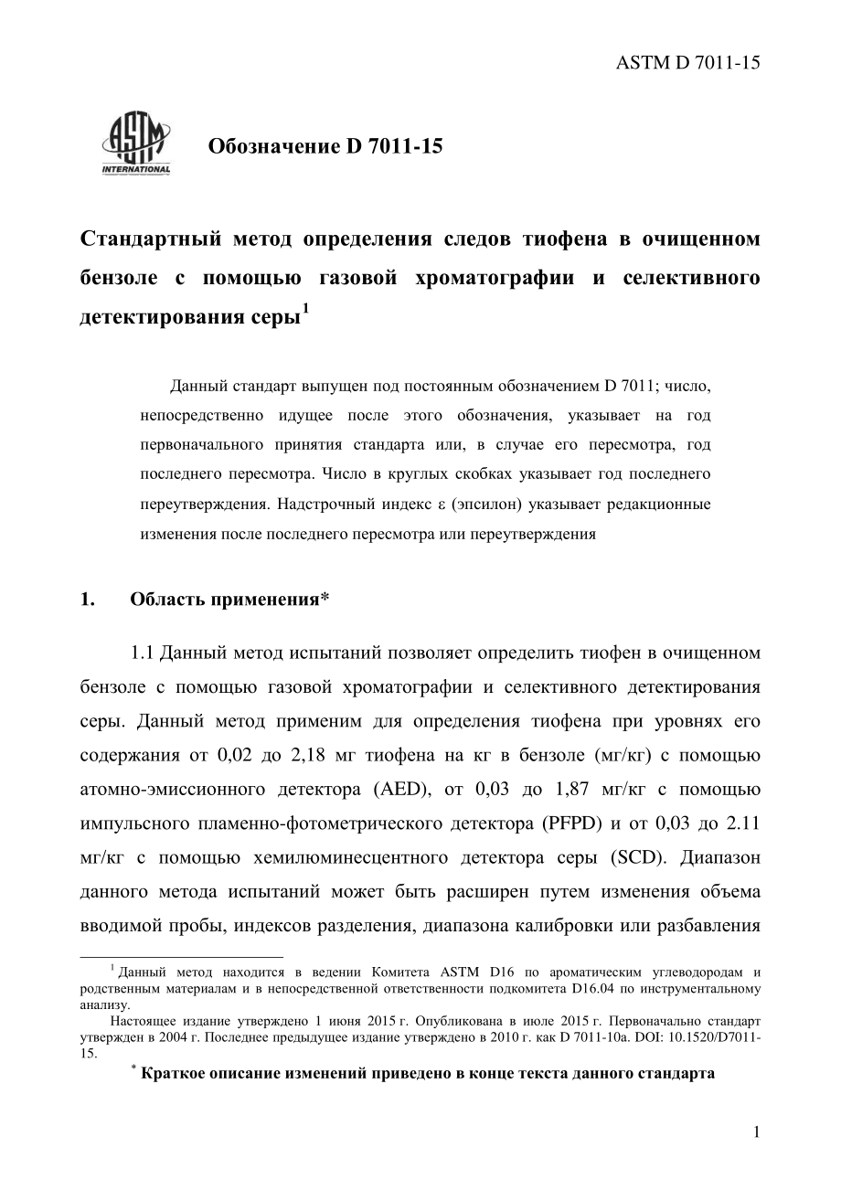 ASTM_D_7011_-_15_rus.pdf_第3页