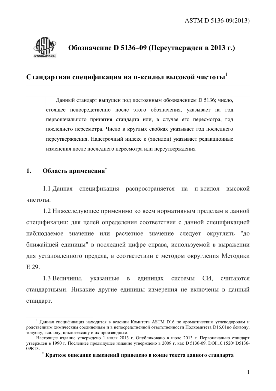 ASTM_D_5136_-_09_2013_rus.pdf_第3页