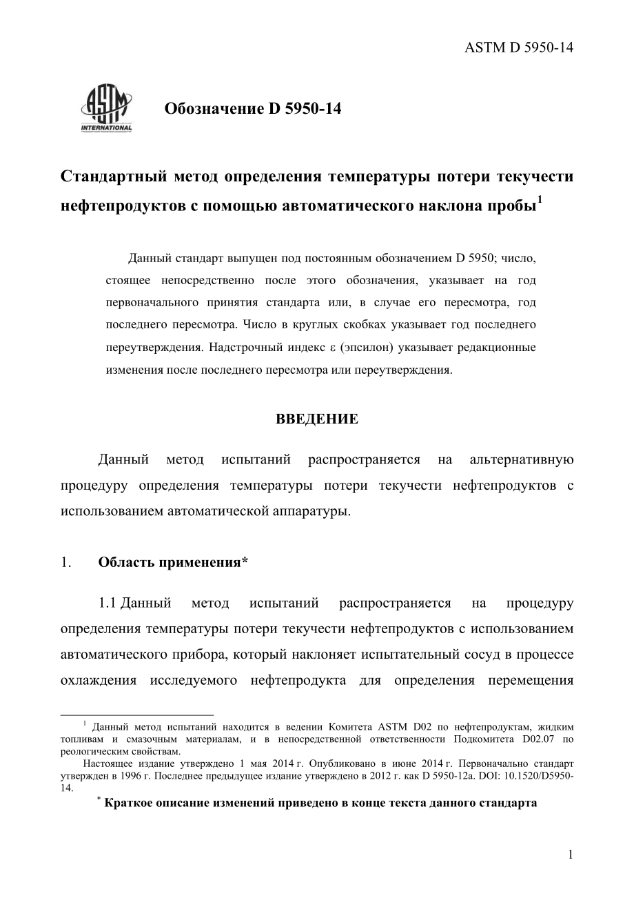 ASTM_D_5950_-_14_rus.pdf_第3页