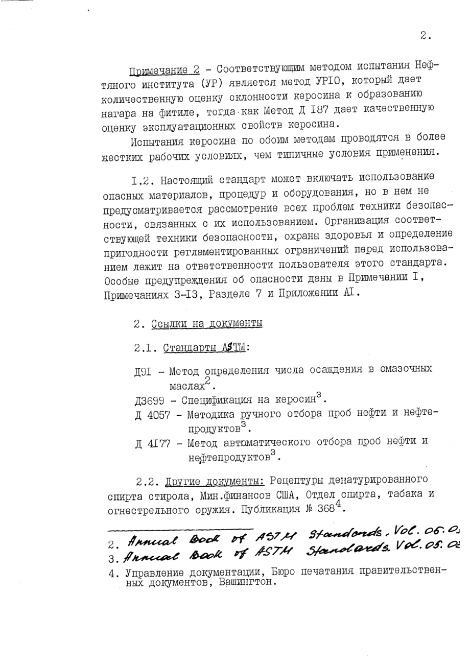 ASTM_D_187_-_82_1988_rus_scan.pdf_第2页