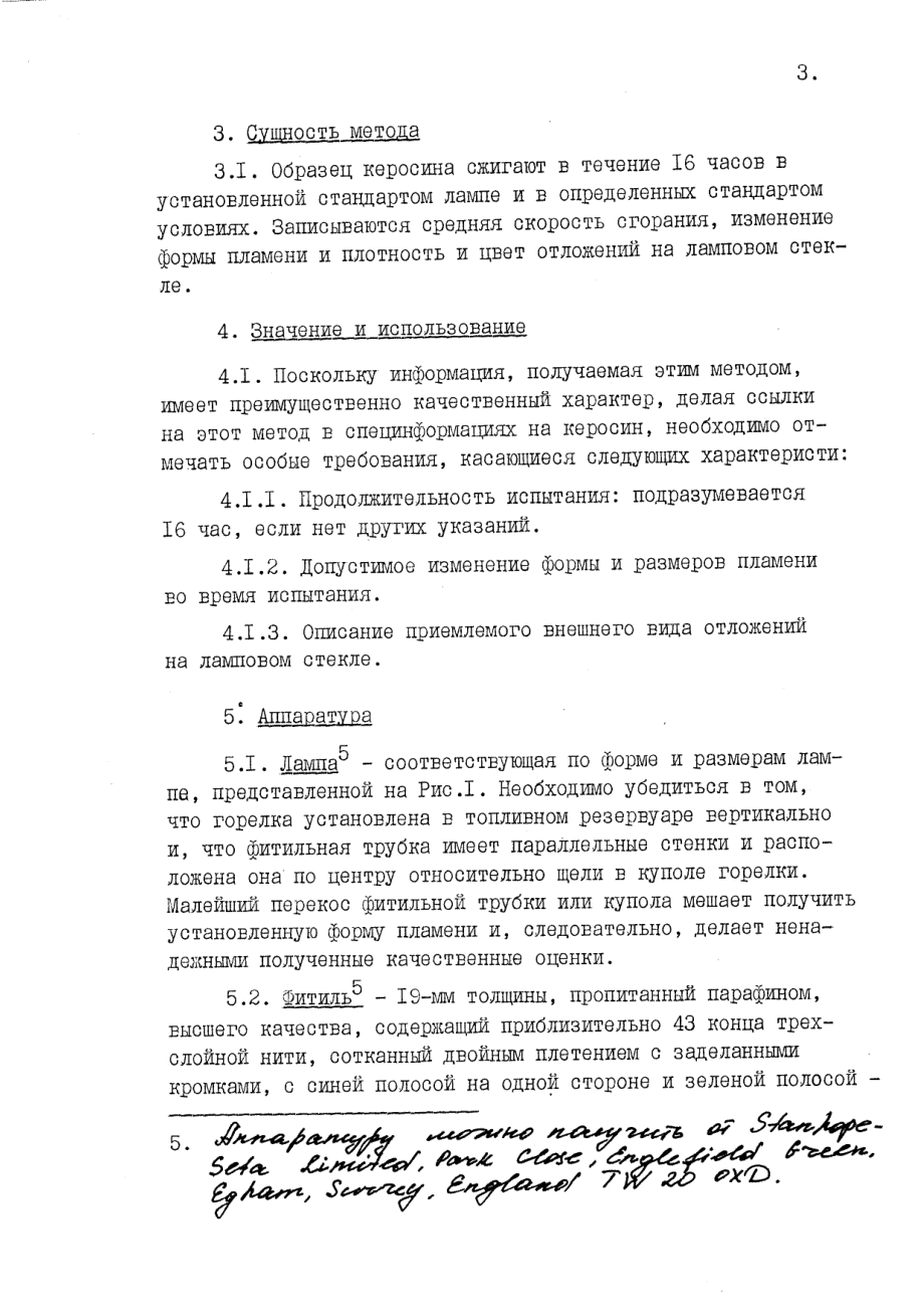 ASTM_D_187_-_82_1988_rus_scan.pdf_第3页