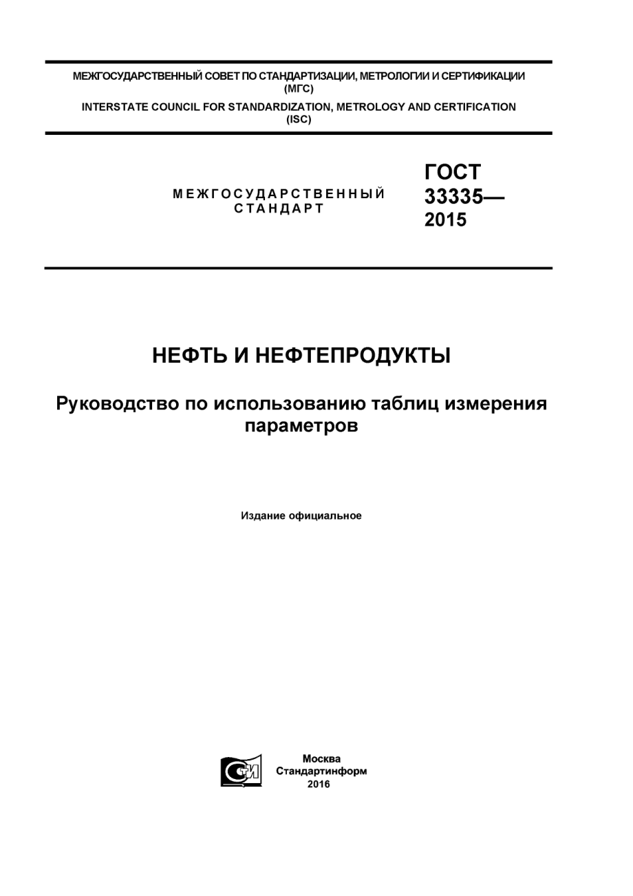 ASTM_D_1250_-_08_2013_rus_scan.pdf_第1页