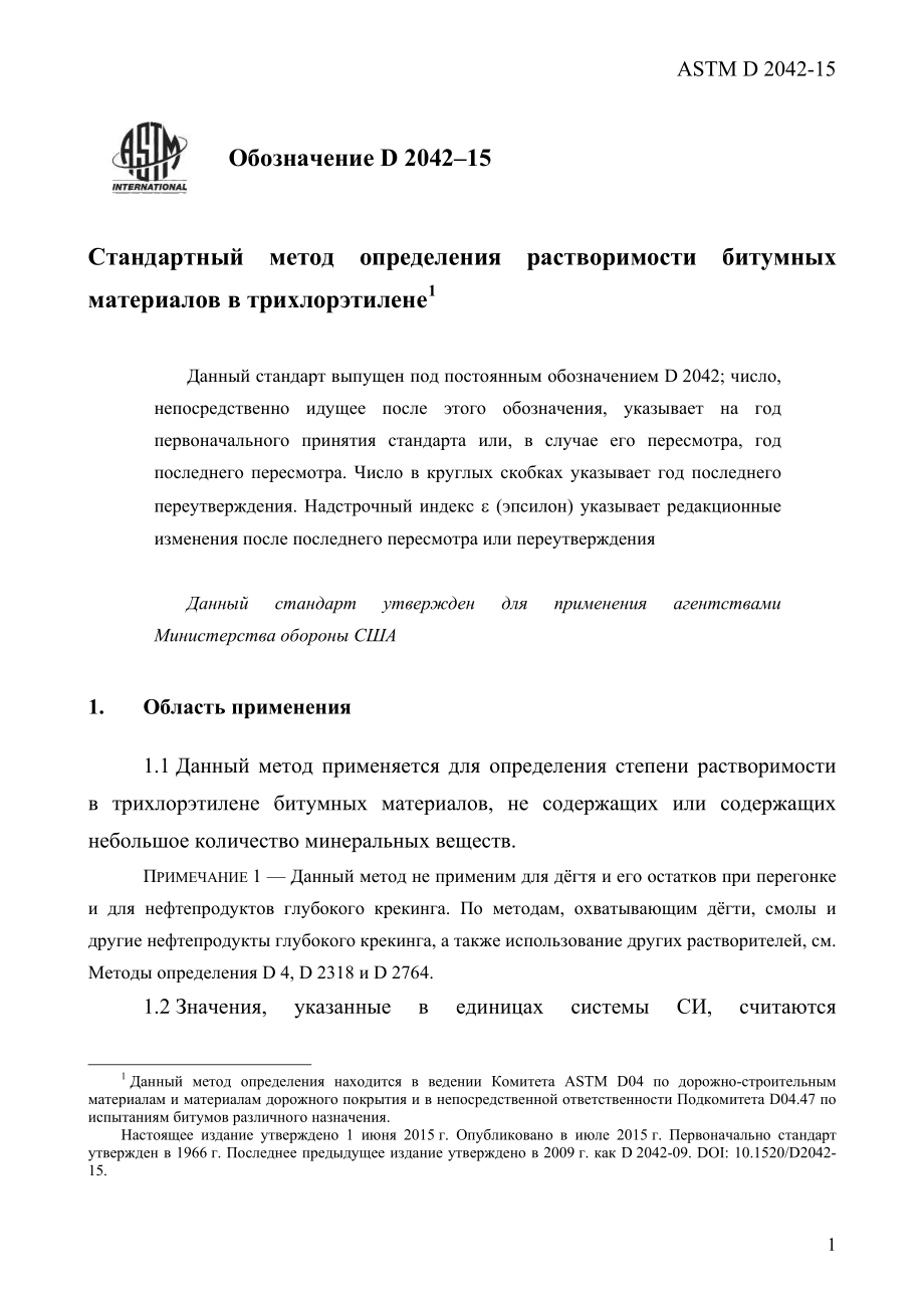 ASTM_D_2042_-_15_rus.pdf_第3页