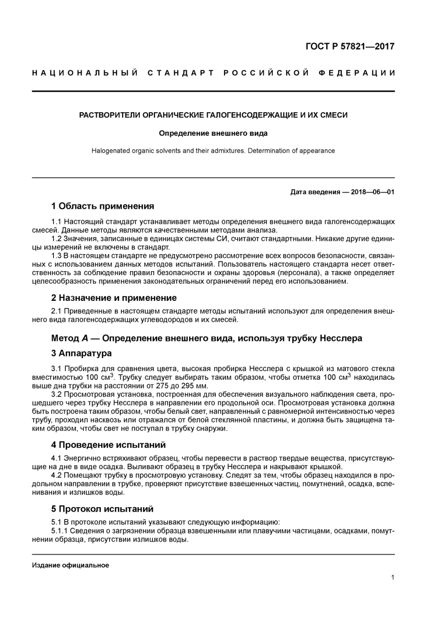 ASTM_D_3741_-_00_2015_rus_scan.pdf_第3页