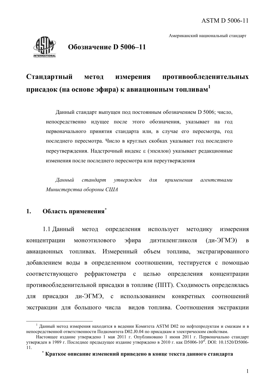 ASTM_D_5006_-_11_rus.pdf_第3页