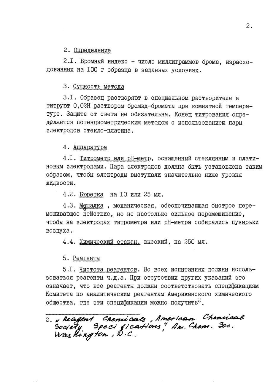 ASTM_D_1491_-_60_1976_rus_scan.pdf_第2页