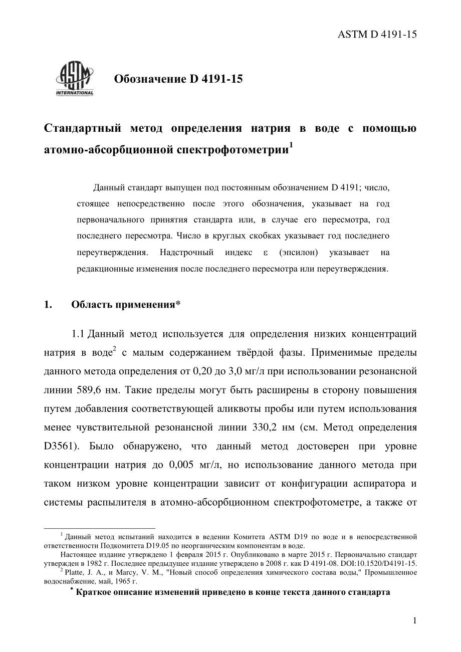 ASTM_D_4191_-_15_rus.pdf_第3页