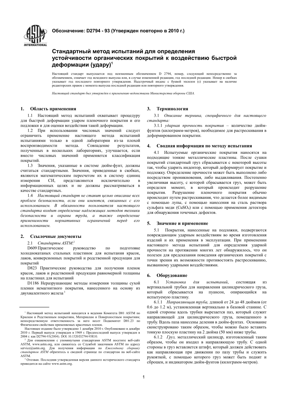 ASTM_D_2794_-_93_2010_rus.pdf_第3页