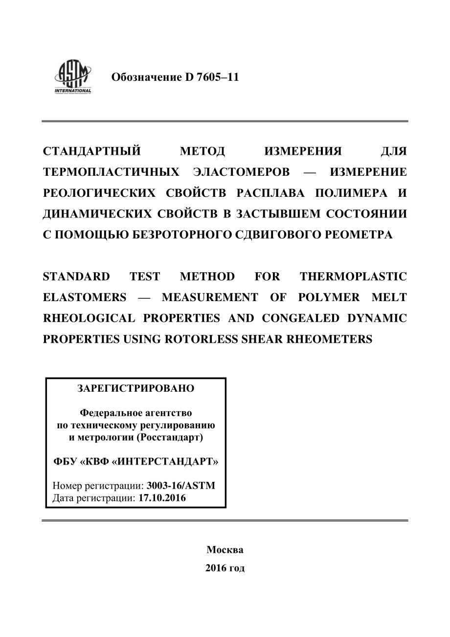 ASTM_D_7605_-_11_rus.pdf_第1页