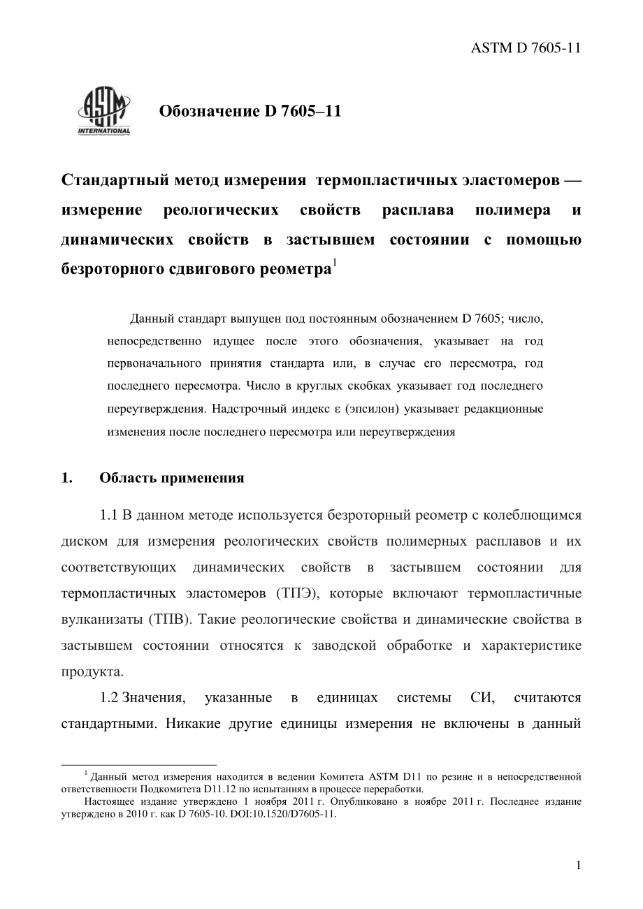 ASTM_D_7605_-_11_rus.pdf_第3页