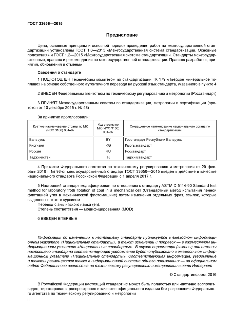 ASTM_D_5114_-_90_rus_scan.pdf_第2页